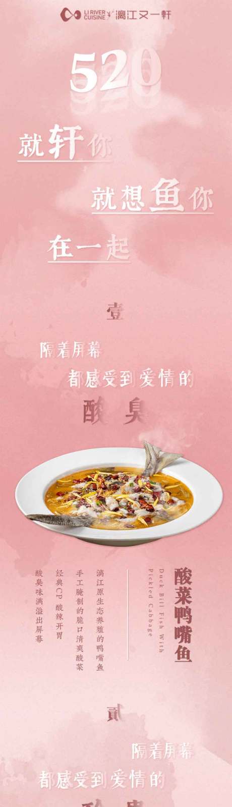 源文件下载【520情人节餐饮美食长图】编号：79700016564553753