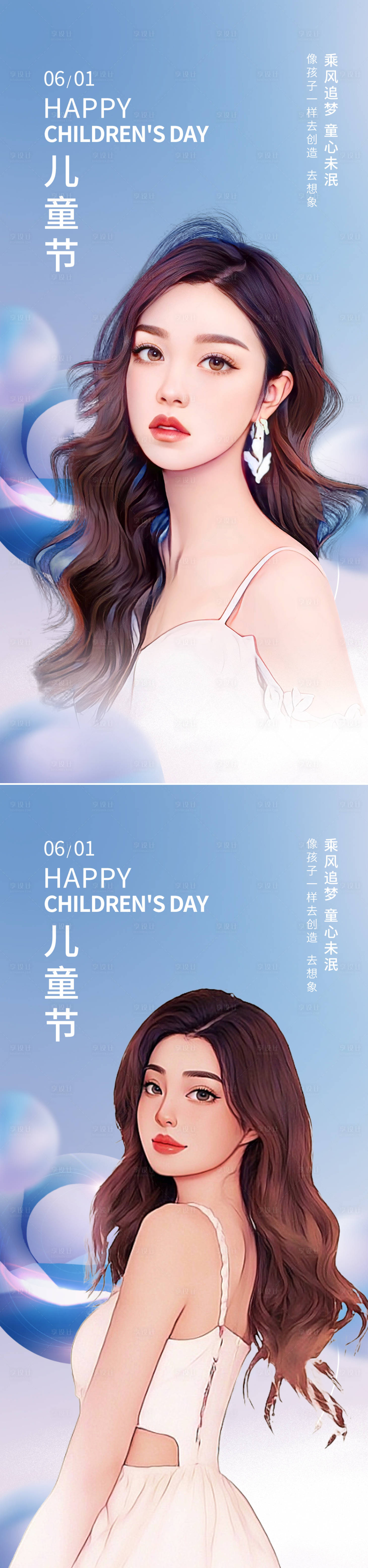 源文件下載【享設計】搜索編號：89150016818044154【醫美兒童節海報】