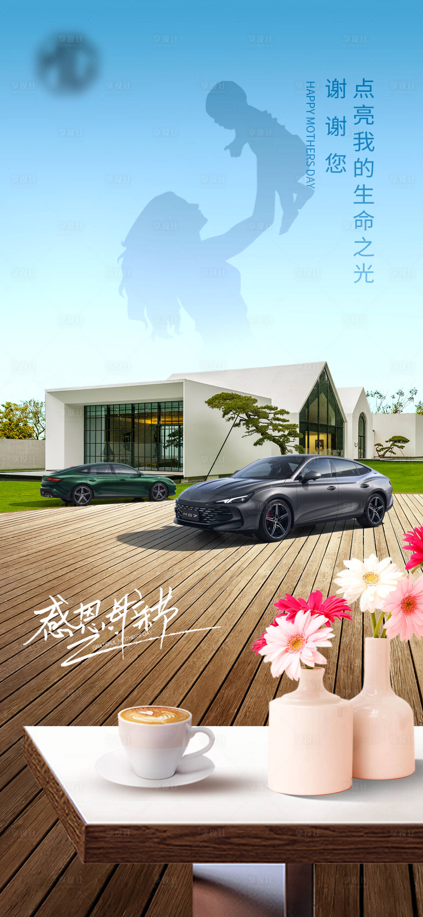 源文件下載【汽車母親節(jié)海報(bào)】編號(hào)：27000016502638156