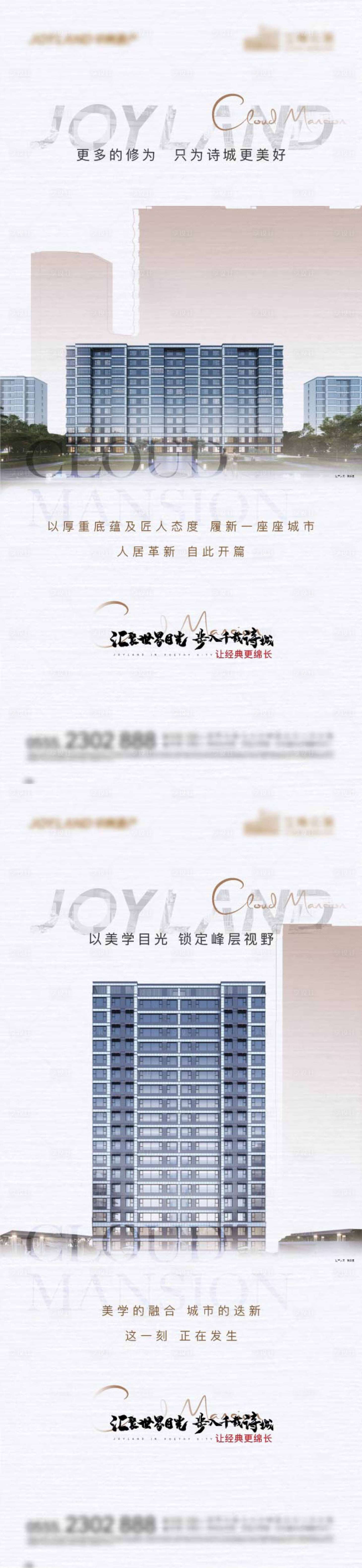 源文件下载【享设计】搜索编号：59840016464554810【地产区域价值点系列单图】