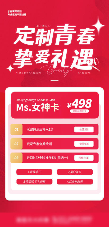 源文件下载【医美女神卡项】编号：63630017022061473