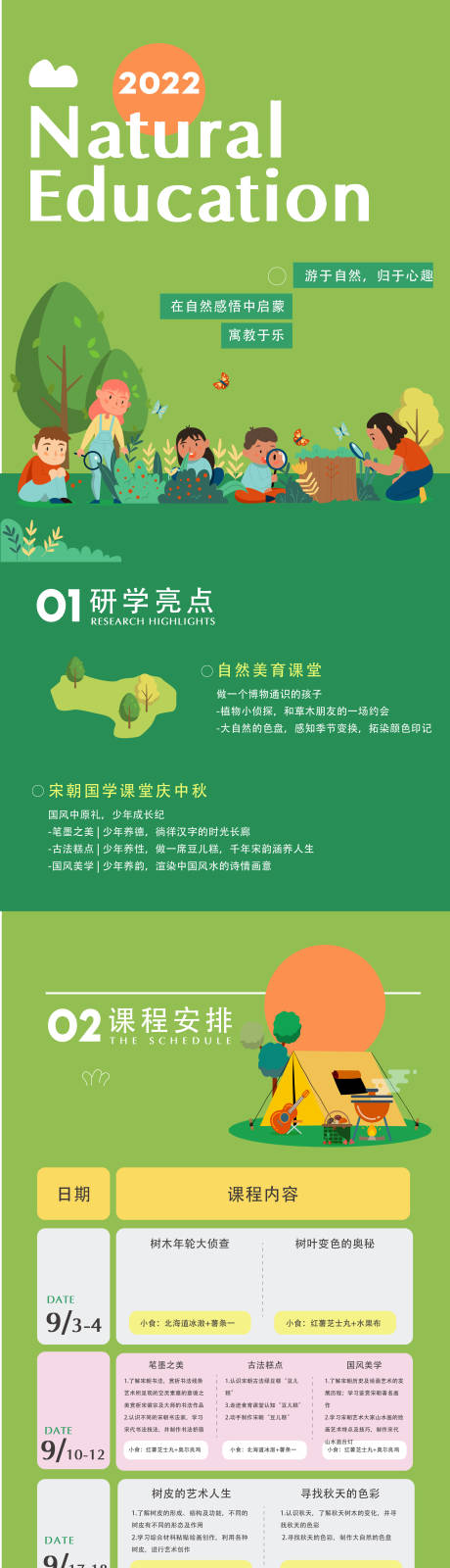 源文件下载【自然课堂长图海报】编号：70690016556322575
