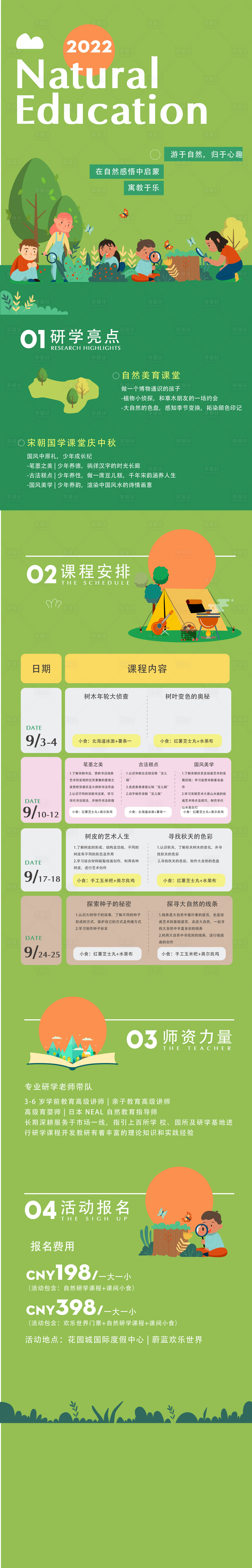 源文件下载【享设计】搜索编号：70690016556322575【自然课堂长图海报】
