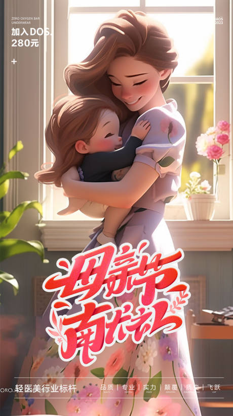 源文件下载【母亲节圈图海报】编号：23630016639401703