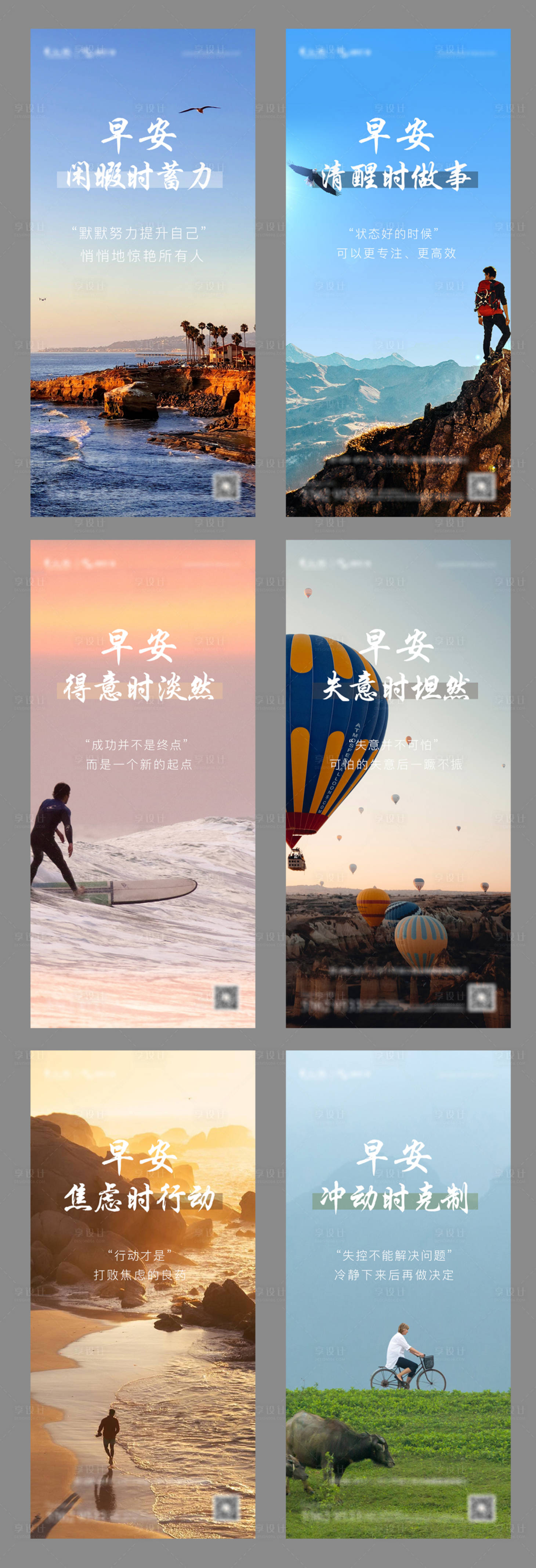 源文件下載【享設計】搜索編號：15720016544545463【早安風景勵志海報（TIF用PS打開）】