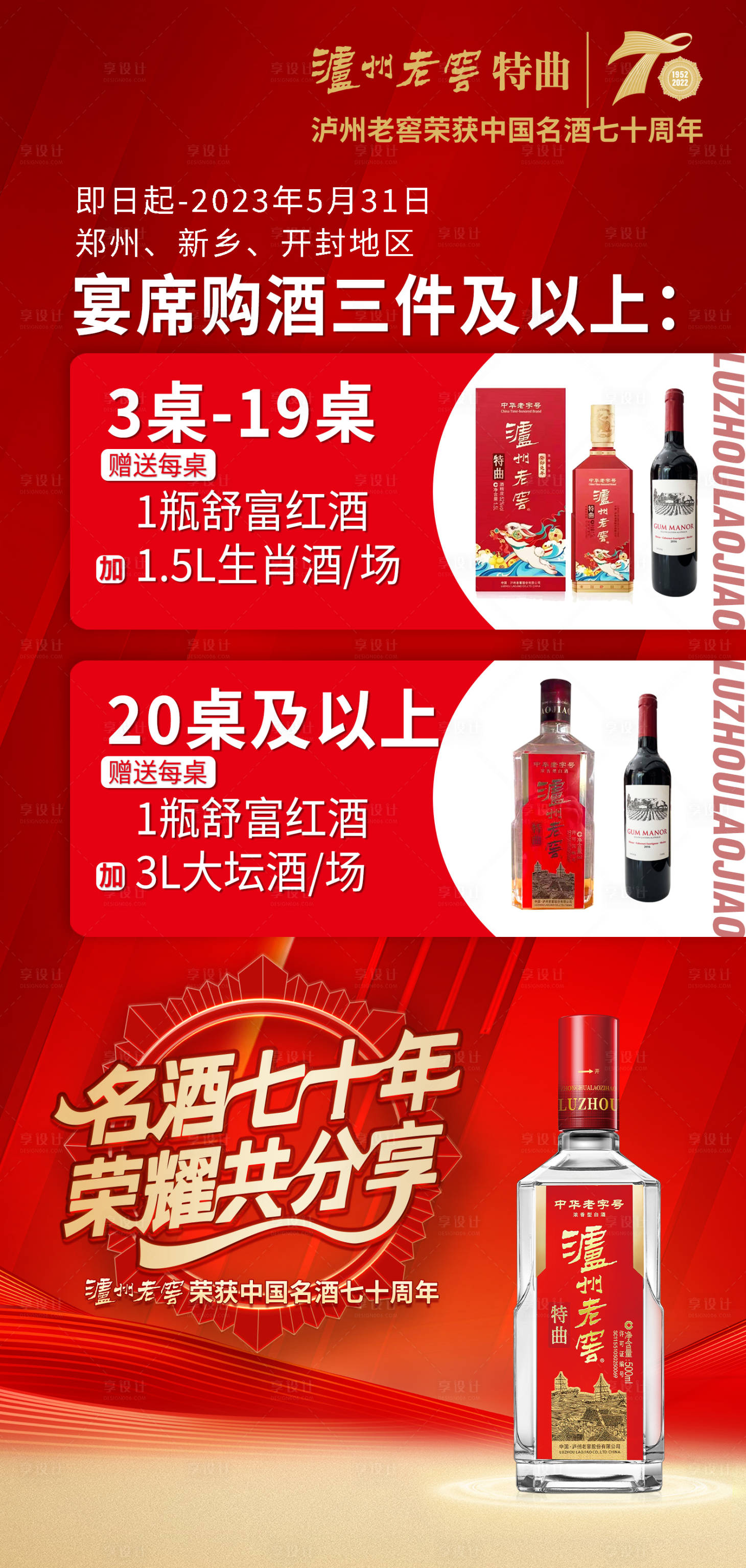 源文件下载【泸州老窖宴会用酒海报】编号：55060016492966236