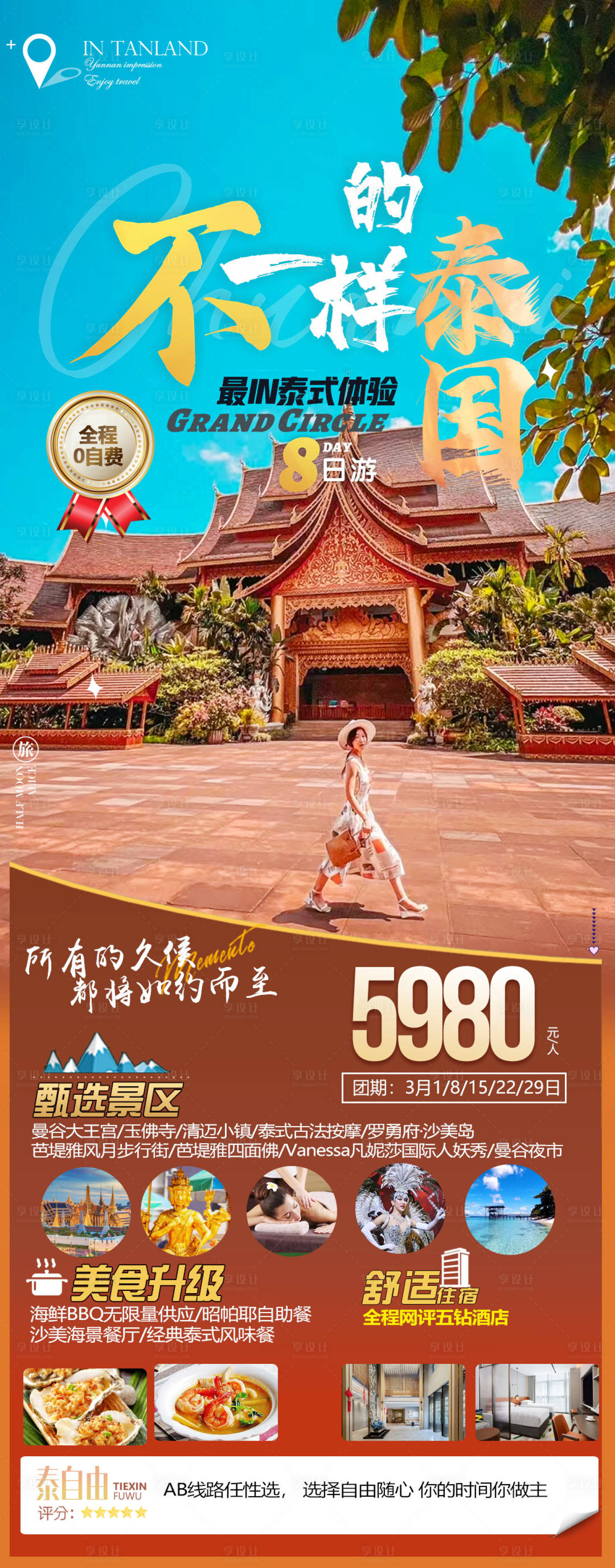 源文件下載【享設計】搜索編號：73310016448182032【泰國旅游海報】