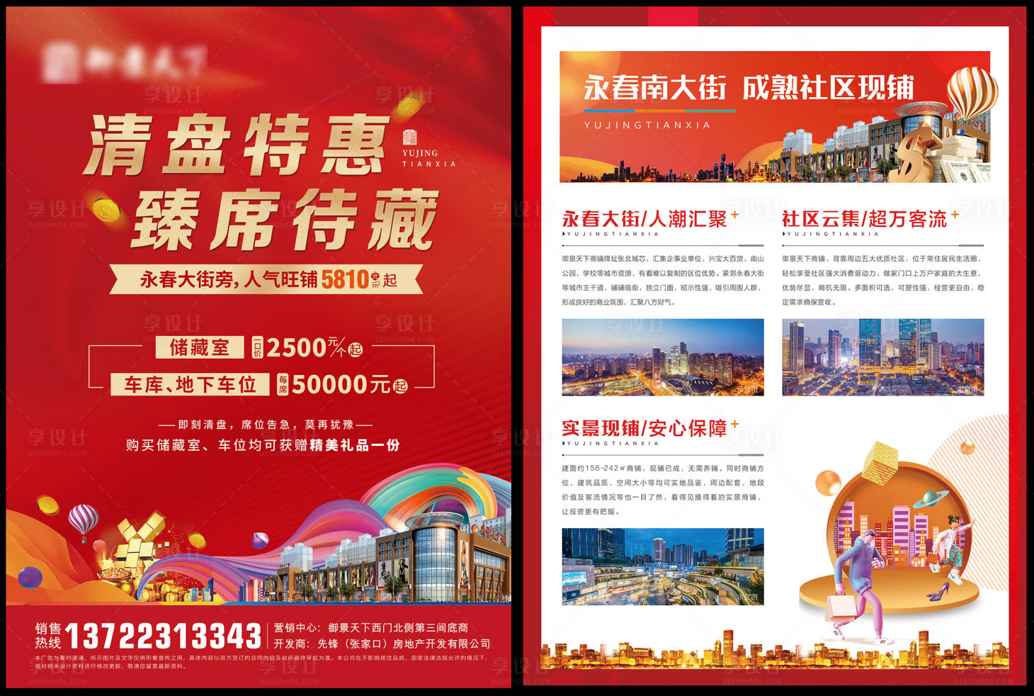 源文件下載【享設計】搜索編號：84420017059004845【旺鋪吸金商鋪單頁】