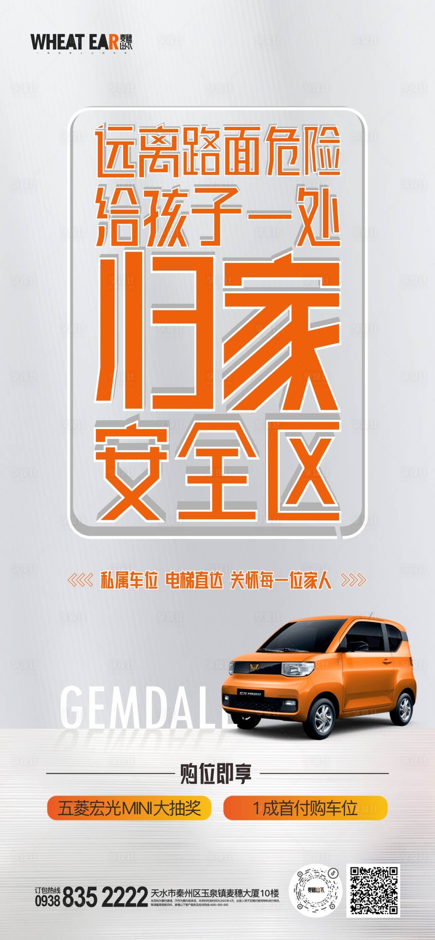 源文件下載【車位海報】編號：60400016859096544