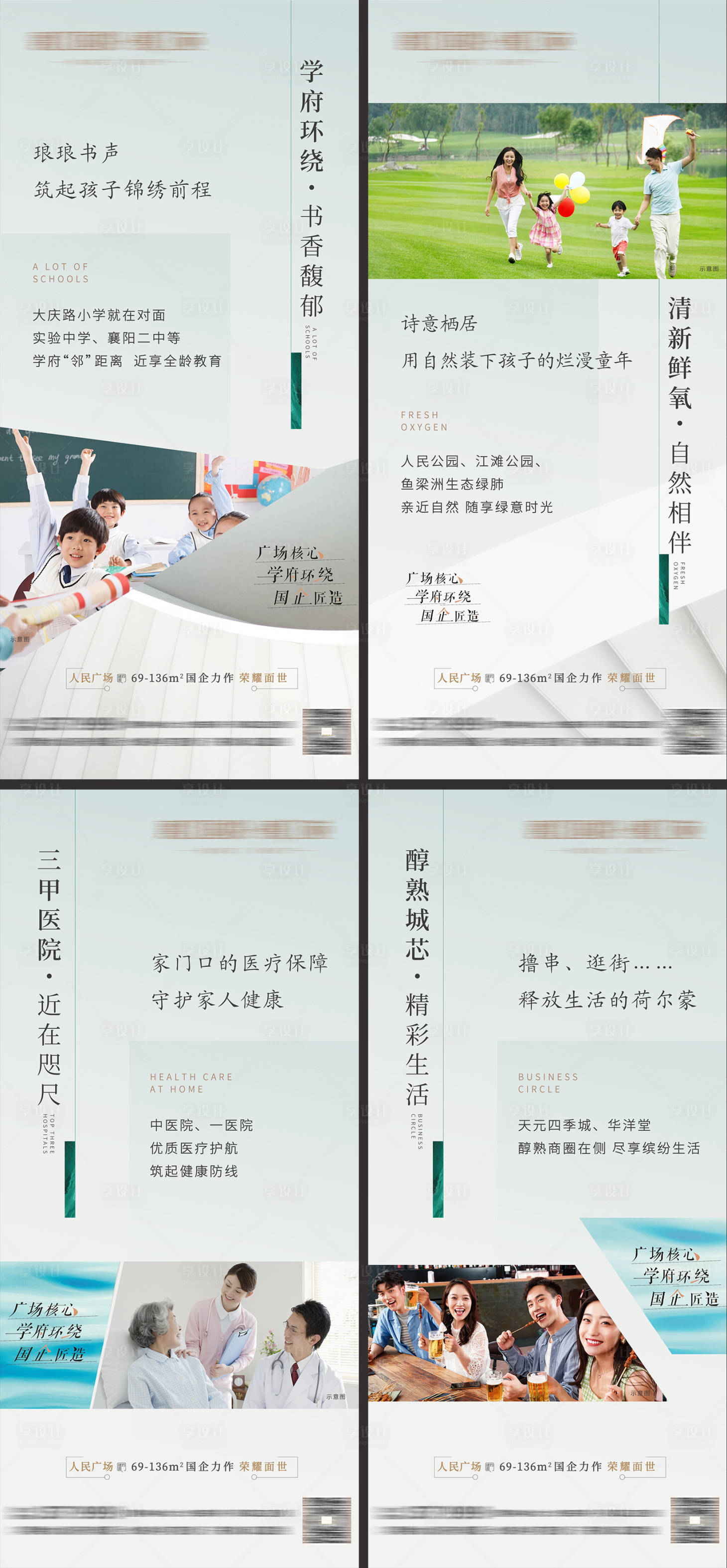 源文件下載【享設計】搜索編號：53880016616537471【地產醫療學區配價值系列海報】