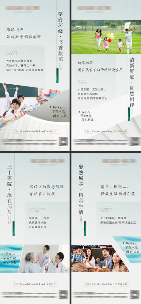 地产医疗学区配价值系列海报-源文件【享设计】