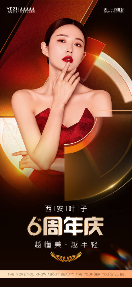 源文件下載【享設計】搜索編號：10000016822335227【醫美周年慶人物海報】