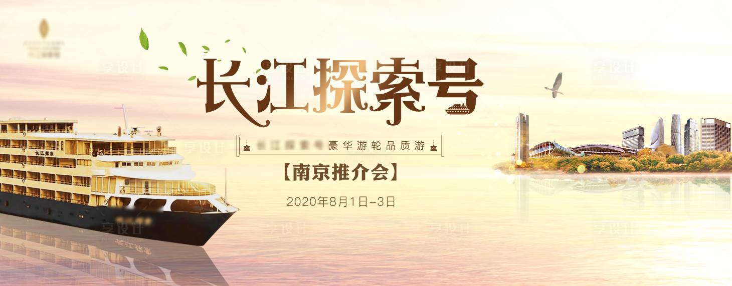 源文件下載【享設計】搜索編號：57330016654698687【游輪旅游長江背景板】