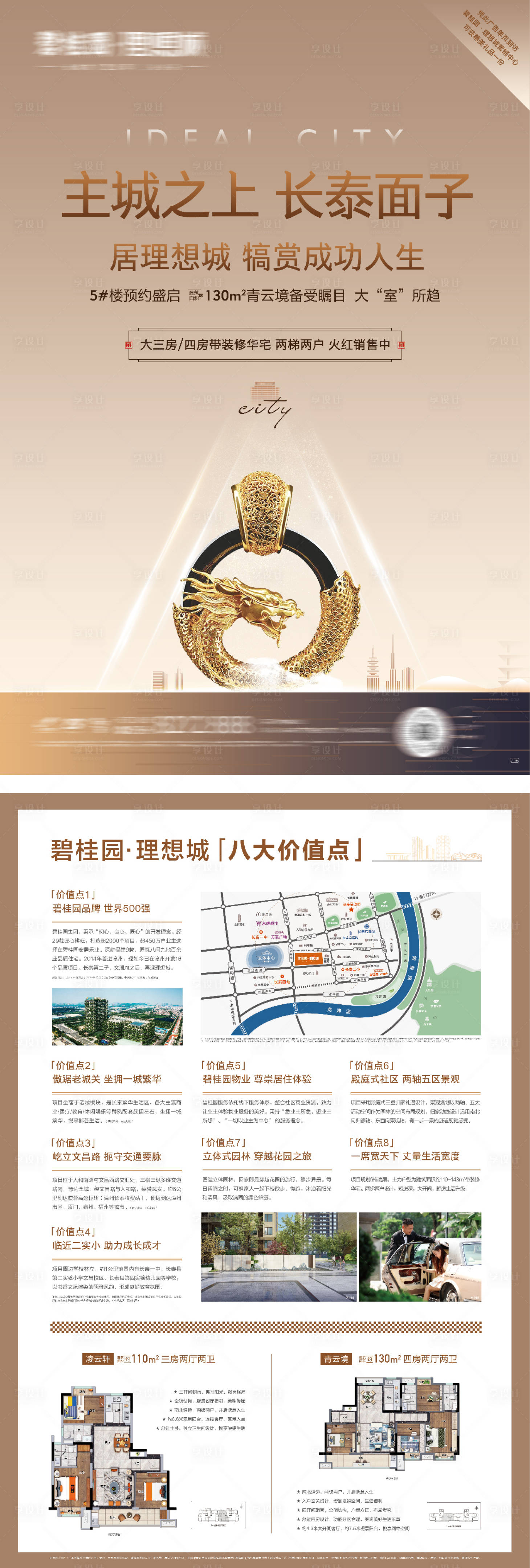 源文件下載【享設計】搜索編號：22420016507531123【地產價值品牌DM單】