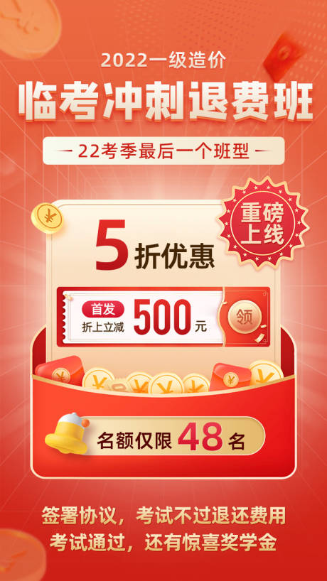 源文件下载【新班上线海报】编号：54450016842743402