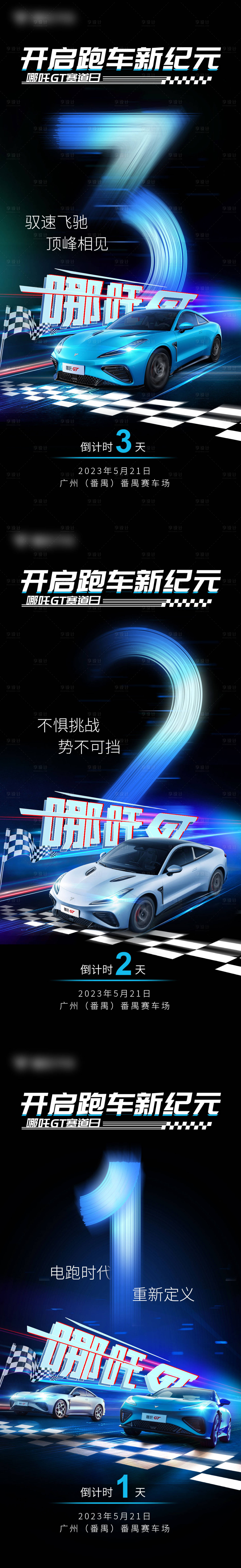 源文件下載【賽道倒計時系列海報】編號：36650016843258719
