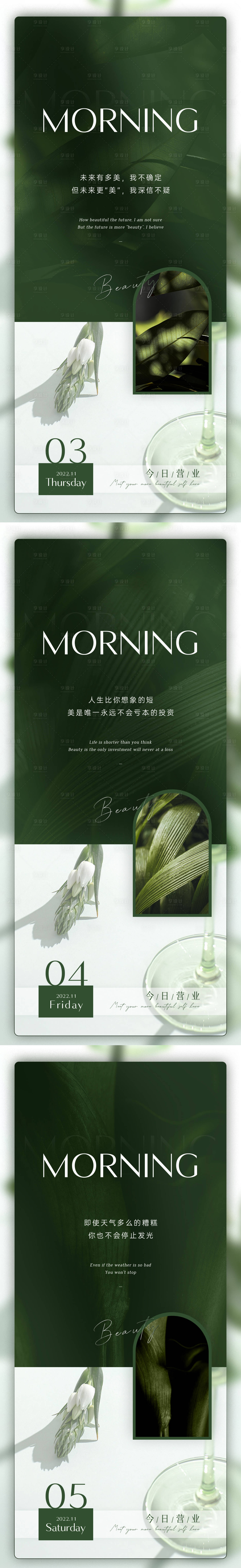 源文件下載【享設(shè)計(jì)】搜索編號(hào)：85020016718885628【清新綠色早安系列海報(bào)】