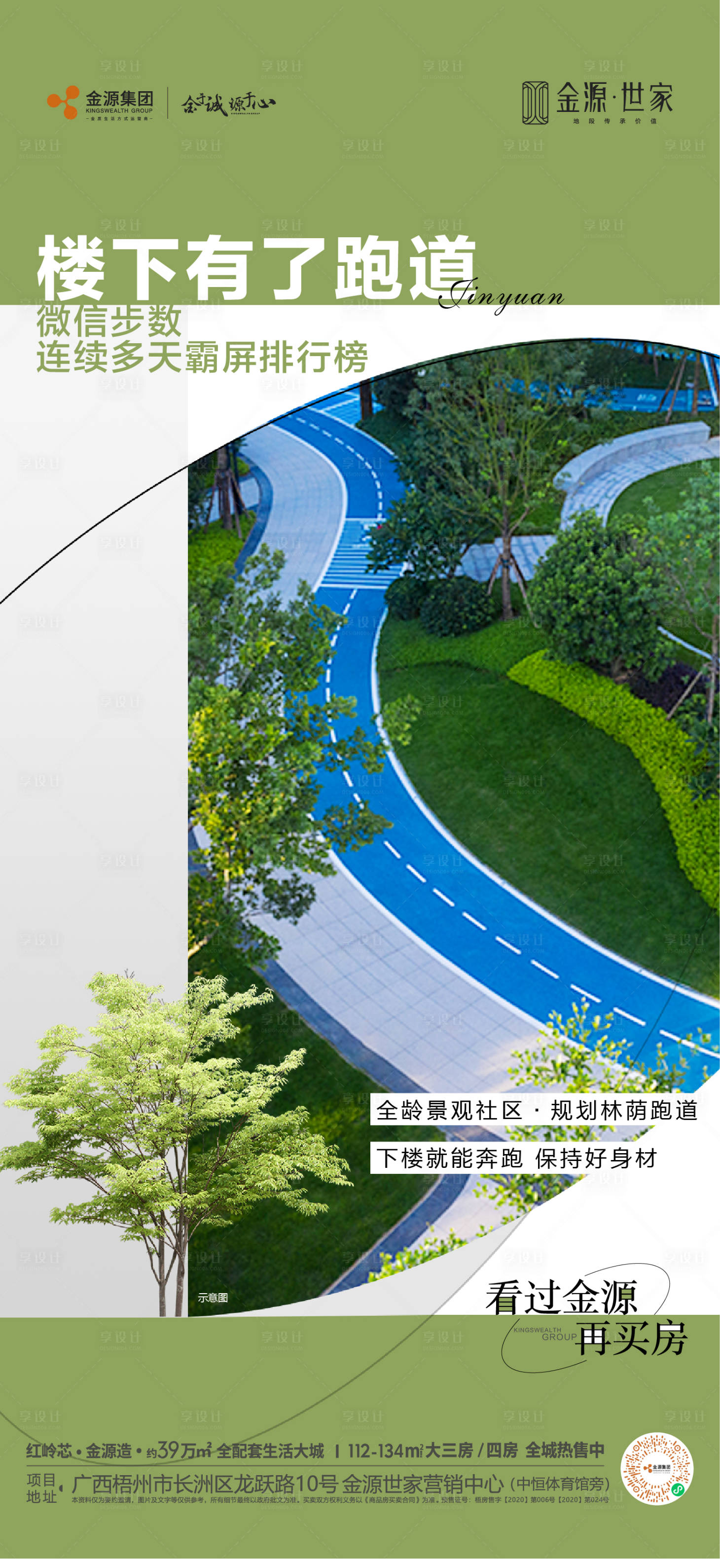 源文件下載【享設計】搜索編號：74080016801673864【園林價值點海報】