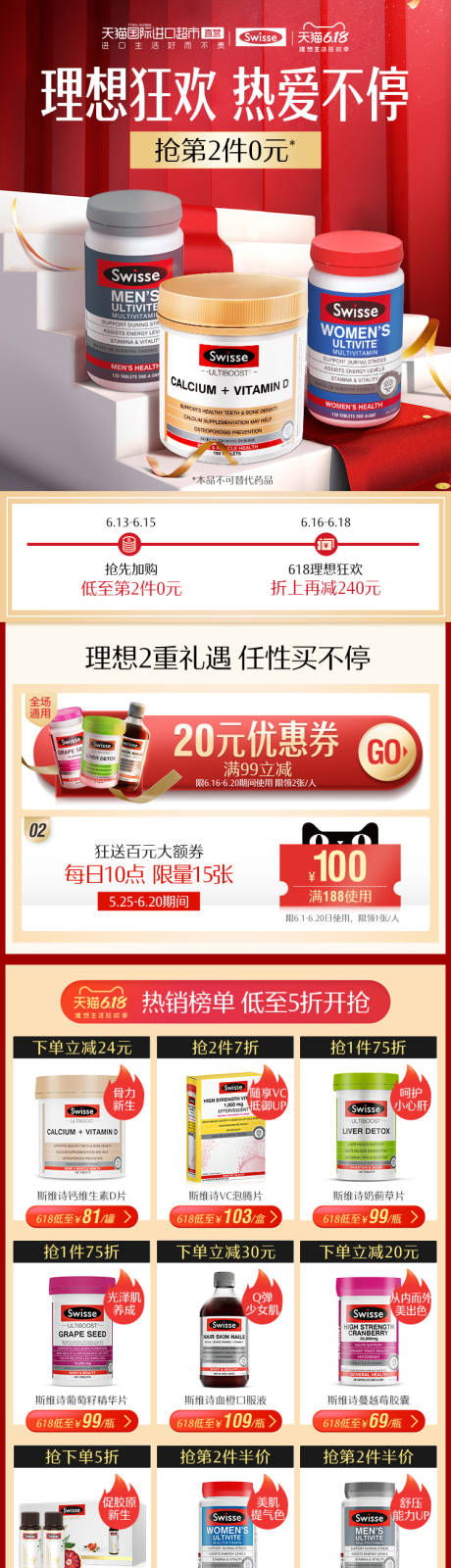 源文件下载【斯维诗保健品 】编号：20230511110654129