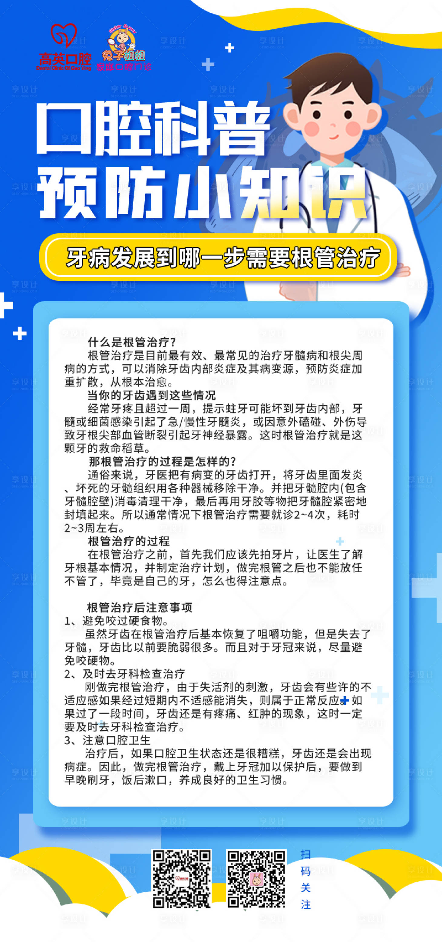 源文件下載【享設(shè)計】搜索編號：53340016631435440【口腔科普朋友圈海報】