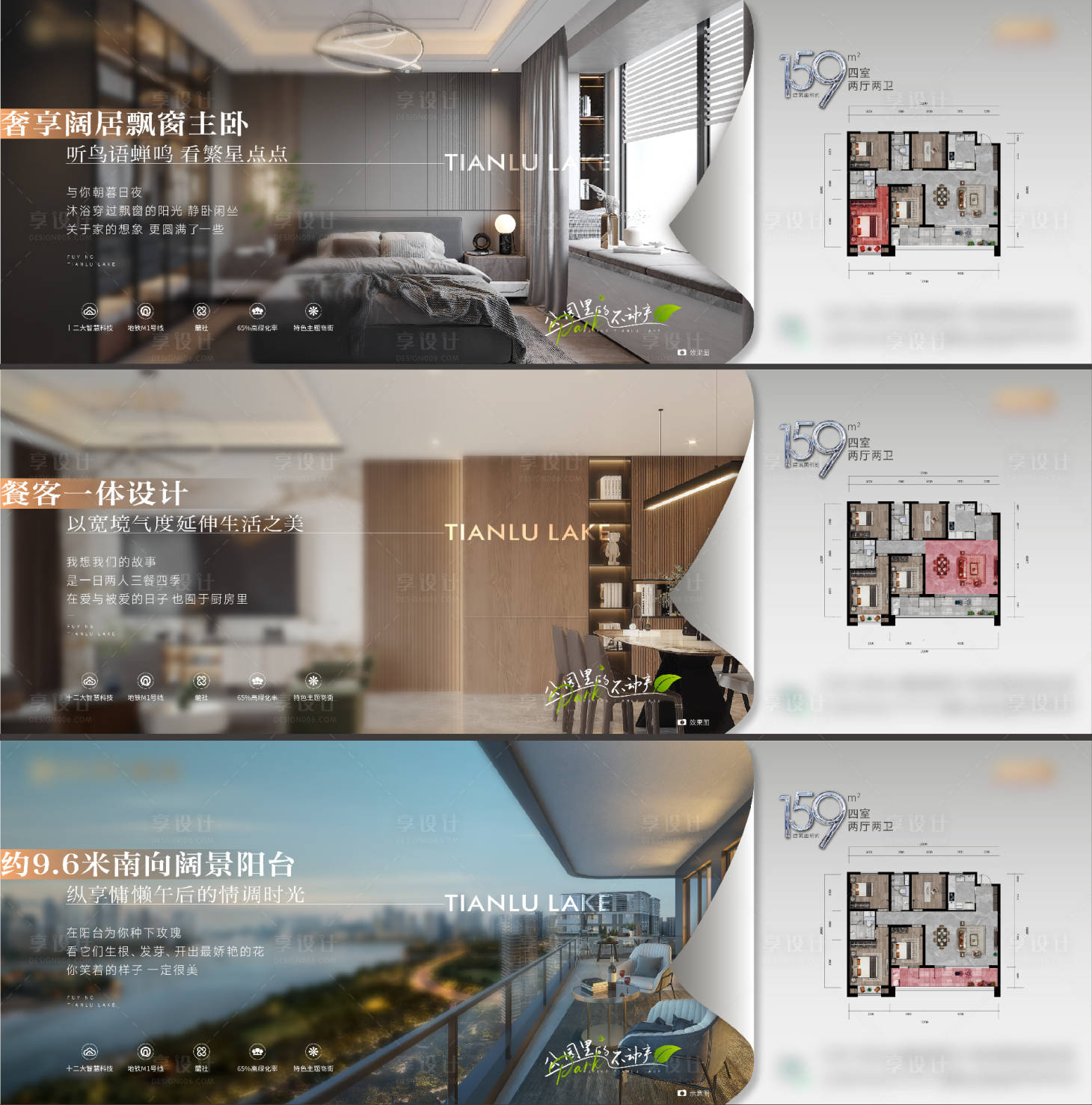 源文件下载【地产横版户型创意系列价值点海报】编号：65170016463687170