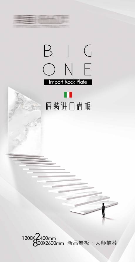 源文件下载【岩板形象画简约海报】编号：50380016868733749