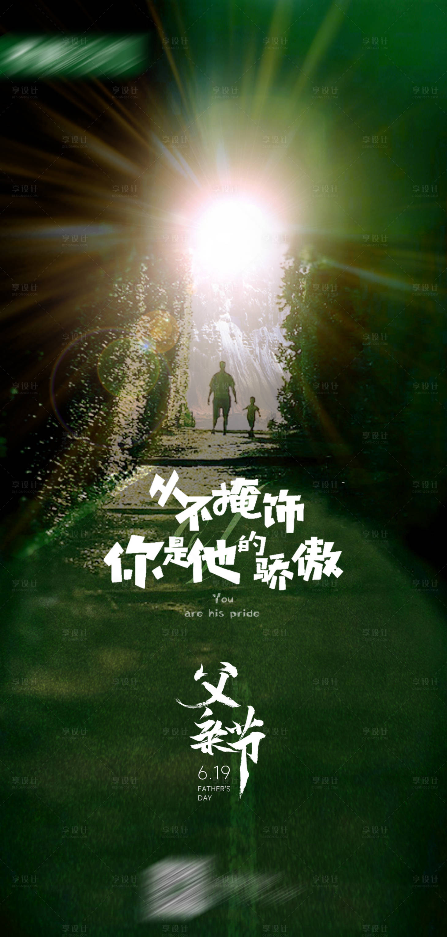 源文件下载【父亲节简约海报】编号：25300016939637002
