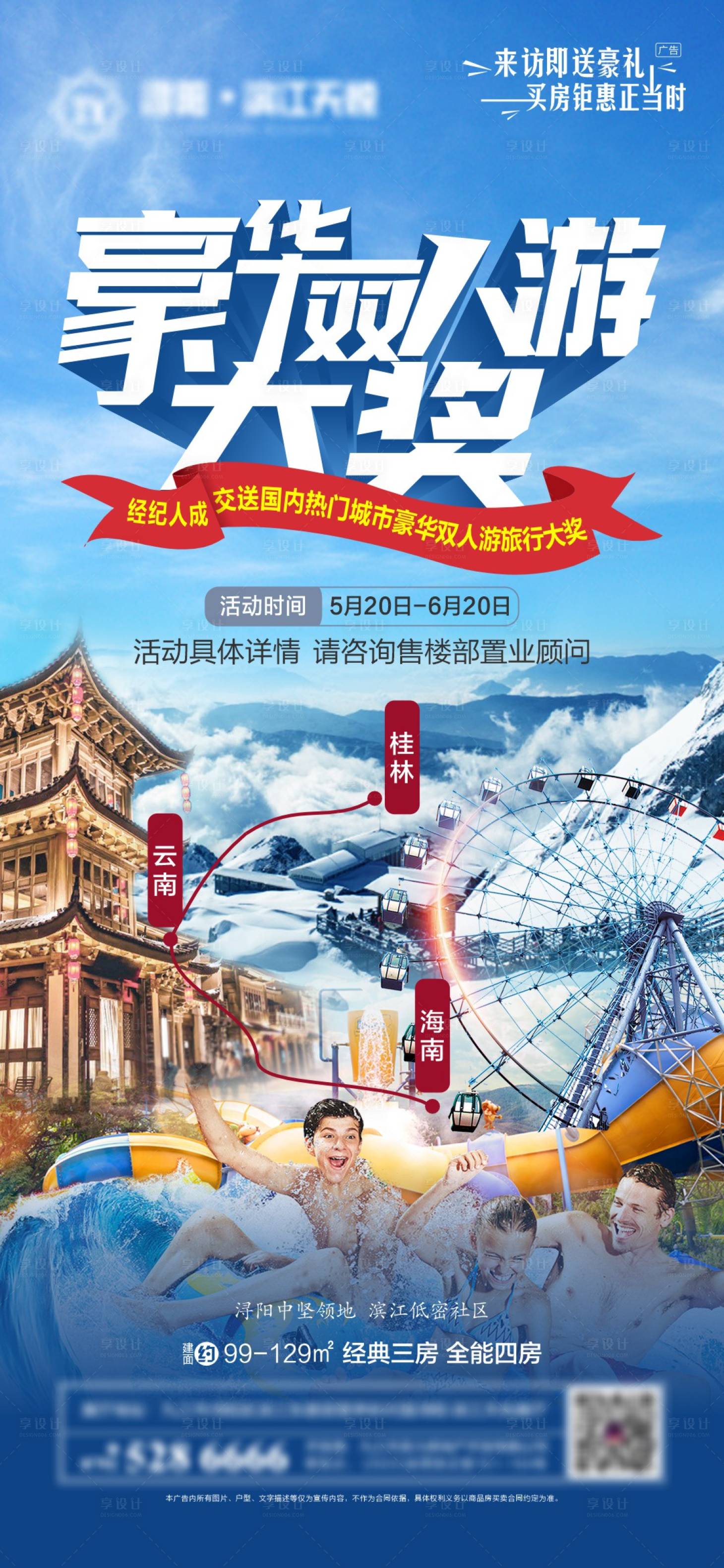 源文件下载【豪华双人游海报】编号：34870016767041384
