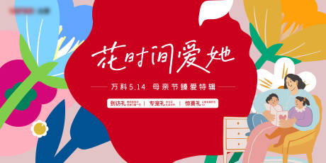 源文件下載【母親節(jié)海報(bào)】編號：25760016629676135