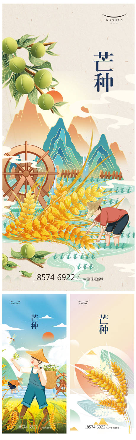 源文件下载【享设计】搜索编号：79390016835662244【芒种】
