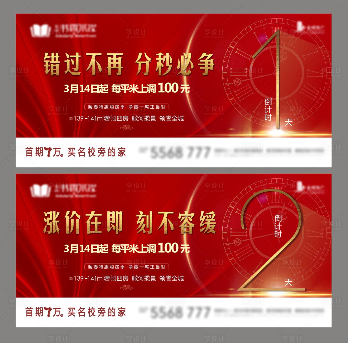源文件下载【享设计】搜索编号：72510016645316096【涨价倒计时海报】