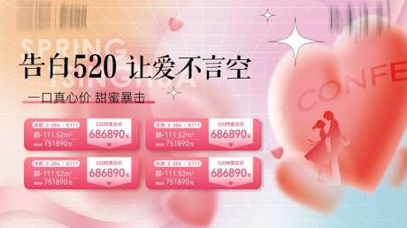 源文件下载【520特价房海报】编号：16480016792472968