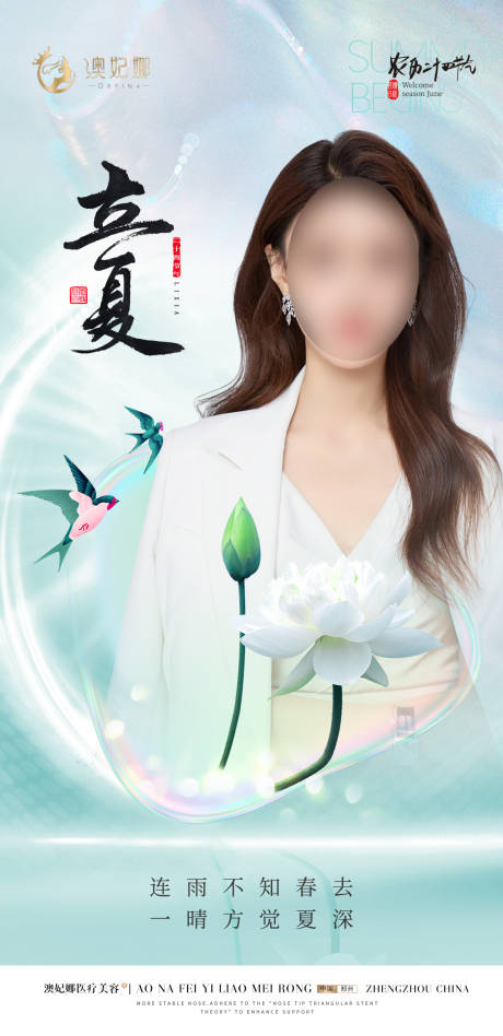 源文件下载【立夏节气海报】编号：34200016419209056