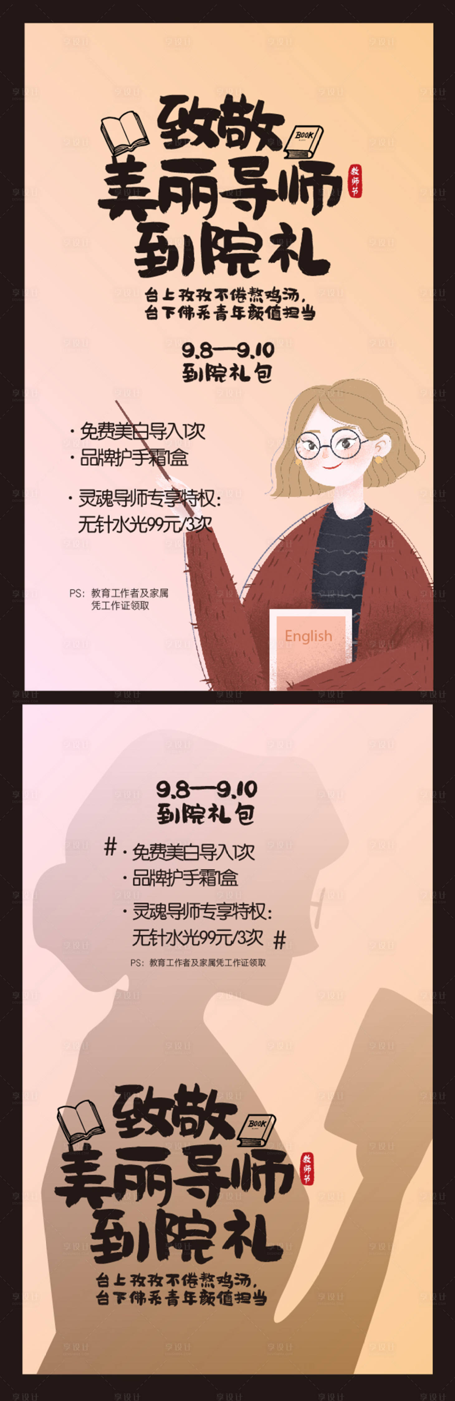 源文件下載【老師教師節(jié)海報(bào)廣告設(shè)計(jì)】編號(hào)：58290016750374661