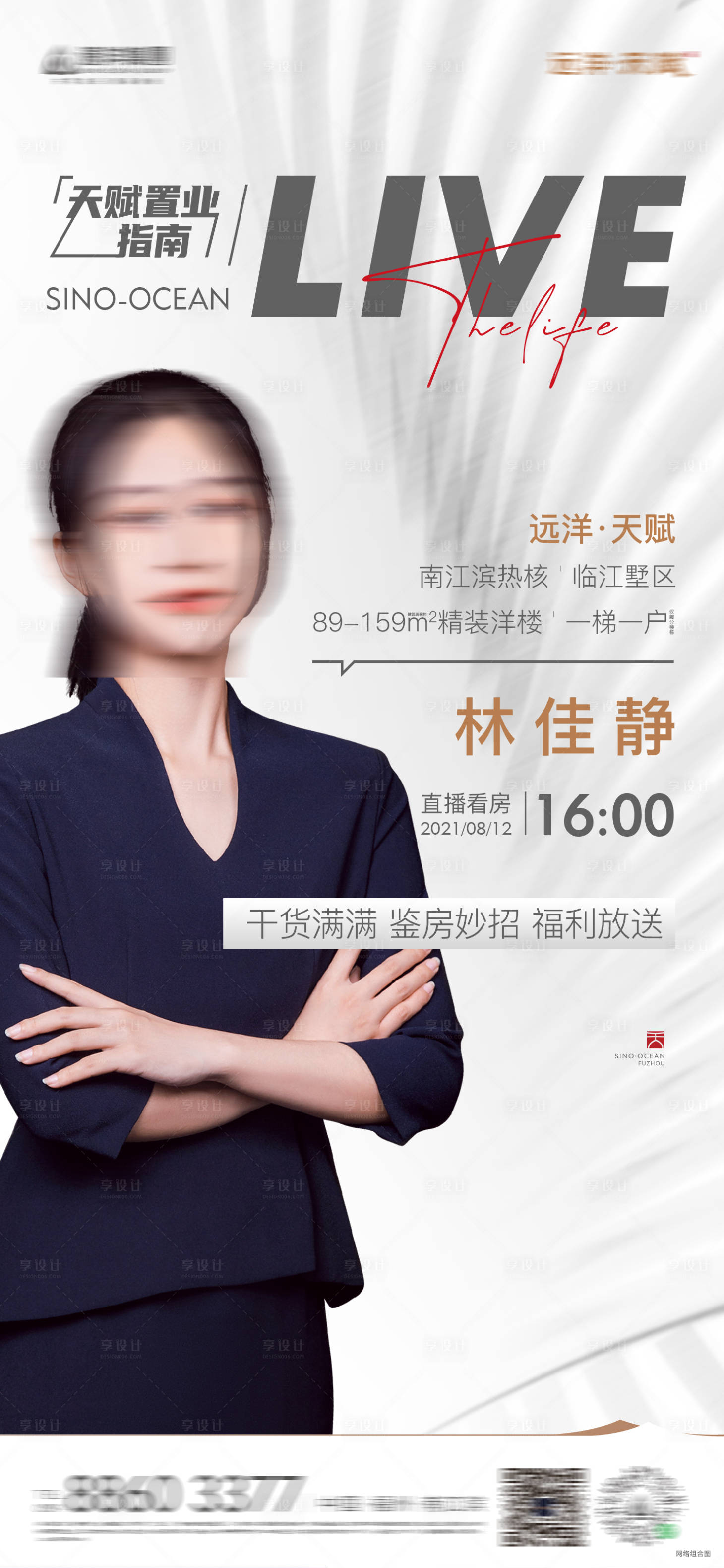 源文件下載【地產直播海報】編號：42030016777708765