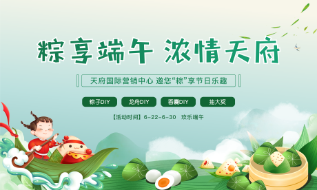 源文件下載【享設計】搜索編號：59790016844663170【地產端午節活動背景展板】