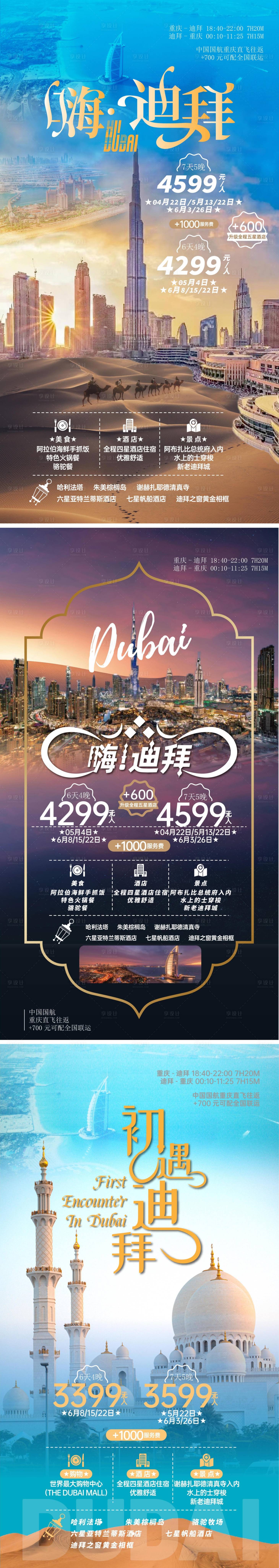 源文件下载【迪拜旅游海报 】编号：20230515171003531