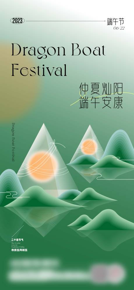 源文件下载【端午节海报】编号：46950017010458263