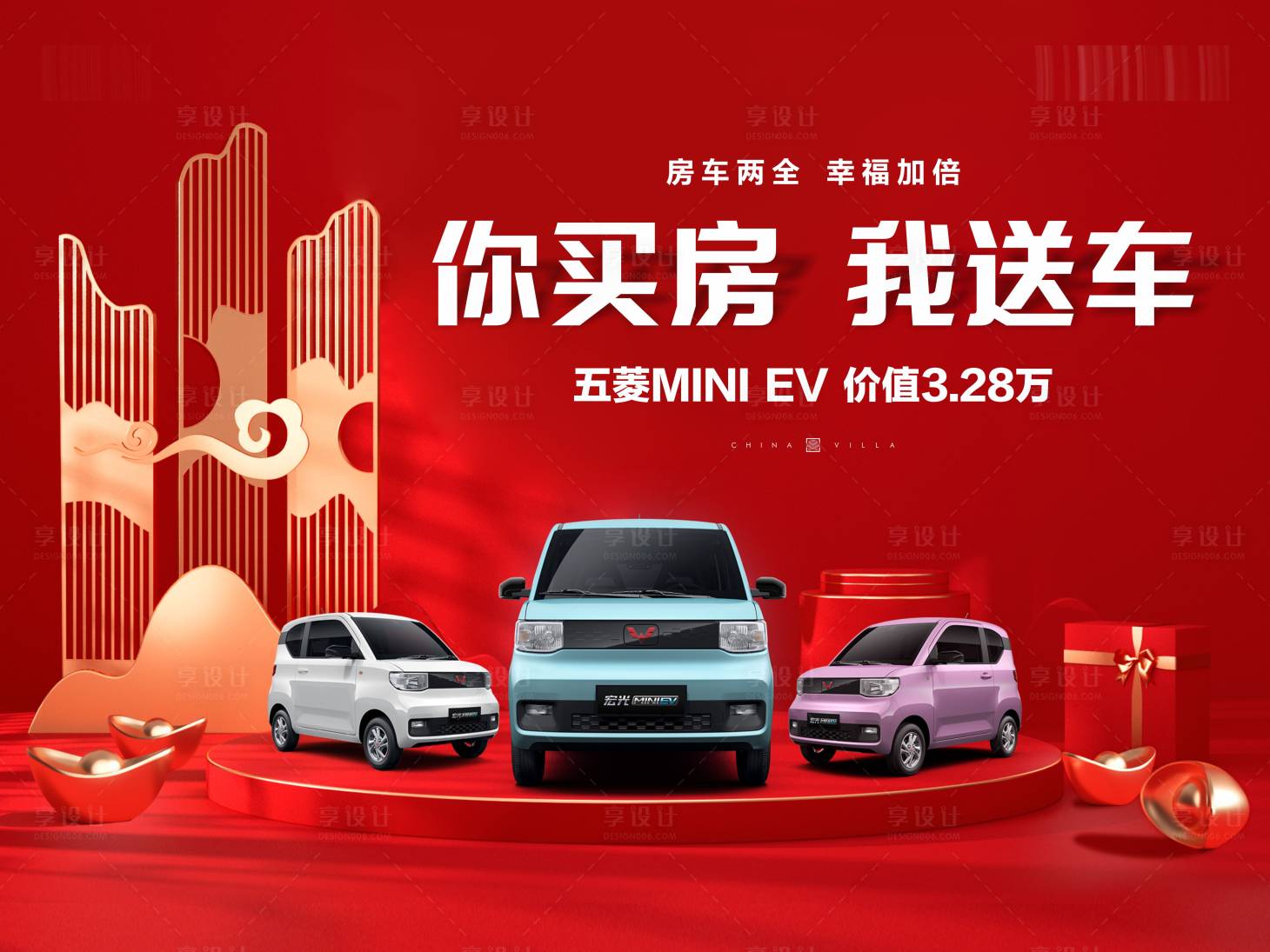 源文件下载【地产送车节活动背景板】编号：37200016573852162