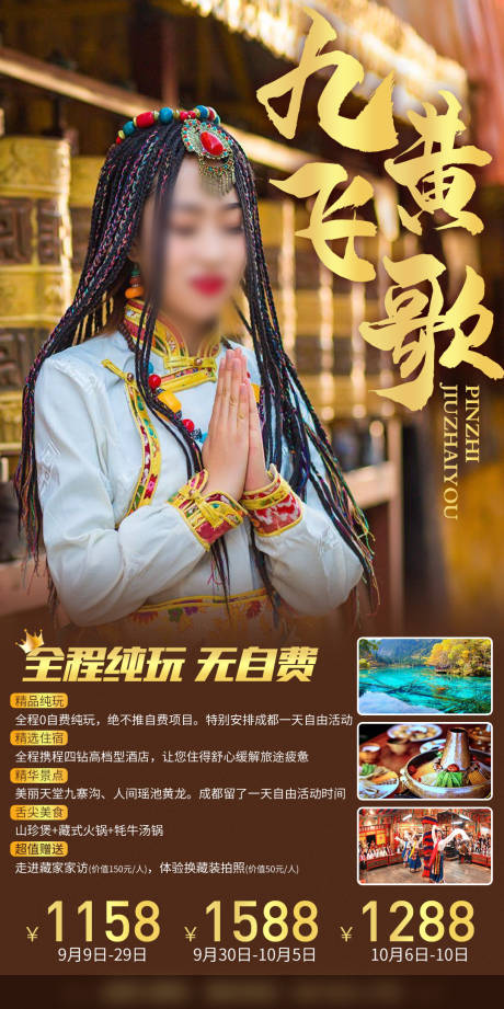 源文件下载【九寨 】编号：70300016749037055