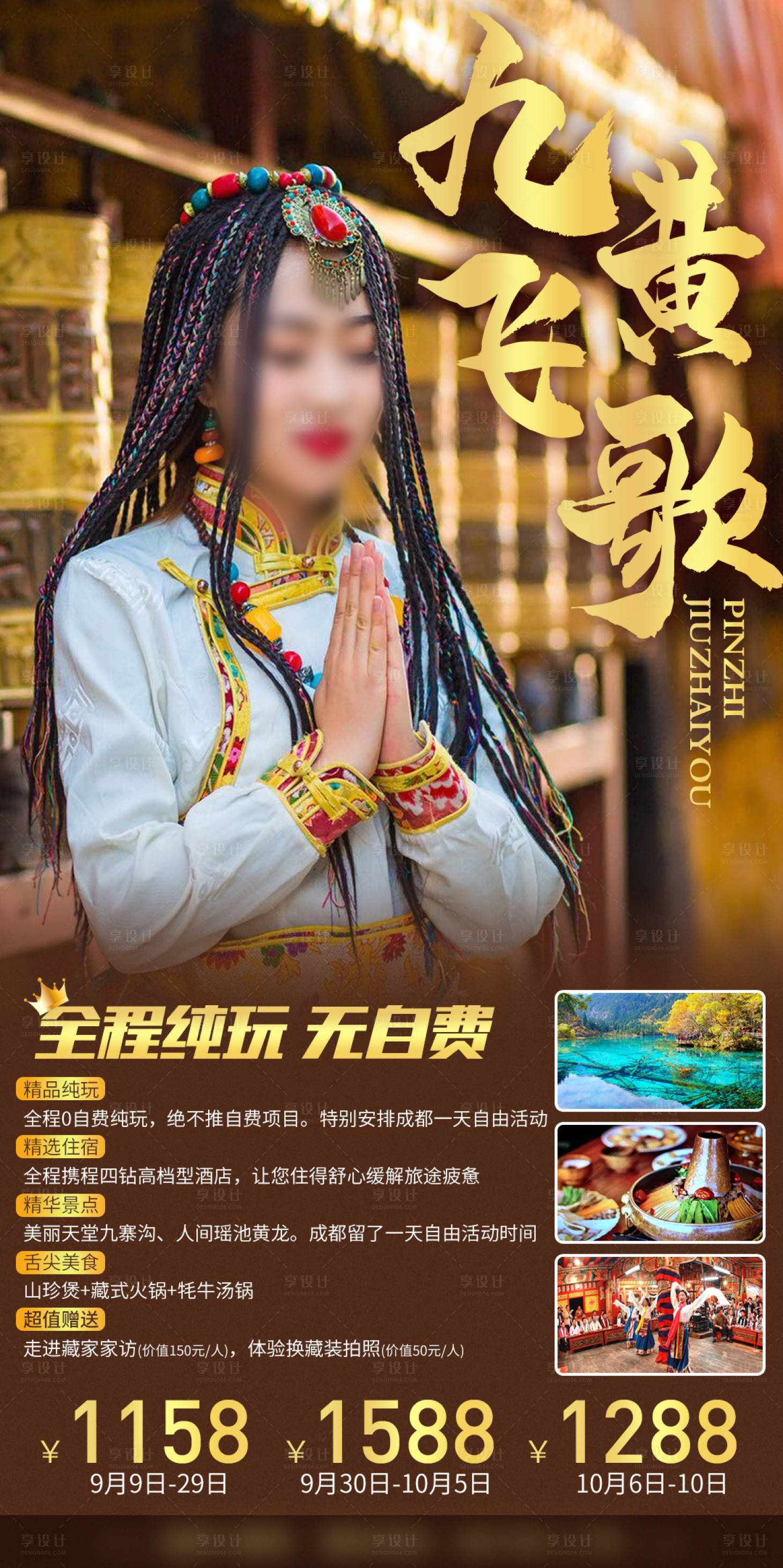 源文件下载【享设计】搜索编号：70300016749037055【九寨 】