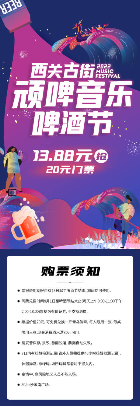源文件下载【享设计】搜索编号：55690016572221889【啤酒节海报 】