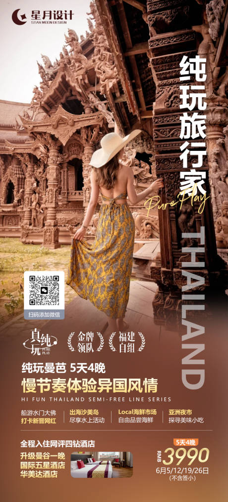 编号：20230520155014413【享设计】源文件下载-纯玩旅行家泰国旅游海报