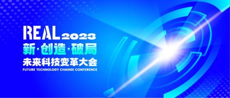 源文件下载【享设计】搜索编号：11230016746303231【未来科技变革大会背景】