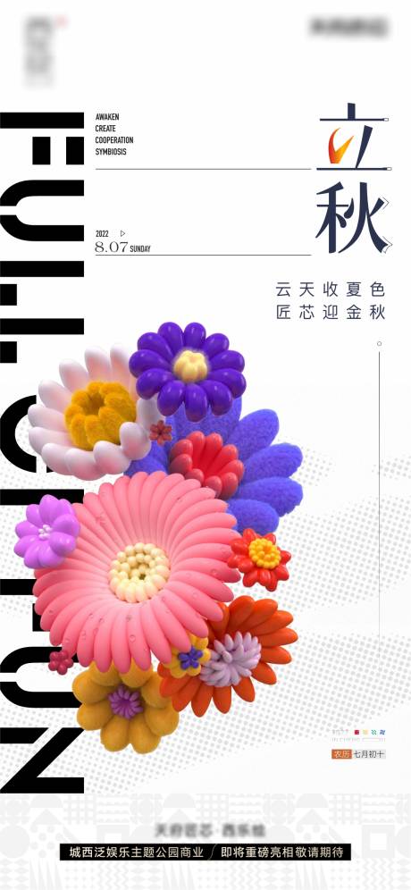 源文件下载【立秋海报】编号：72210017012563753