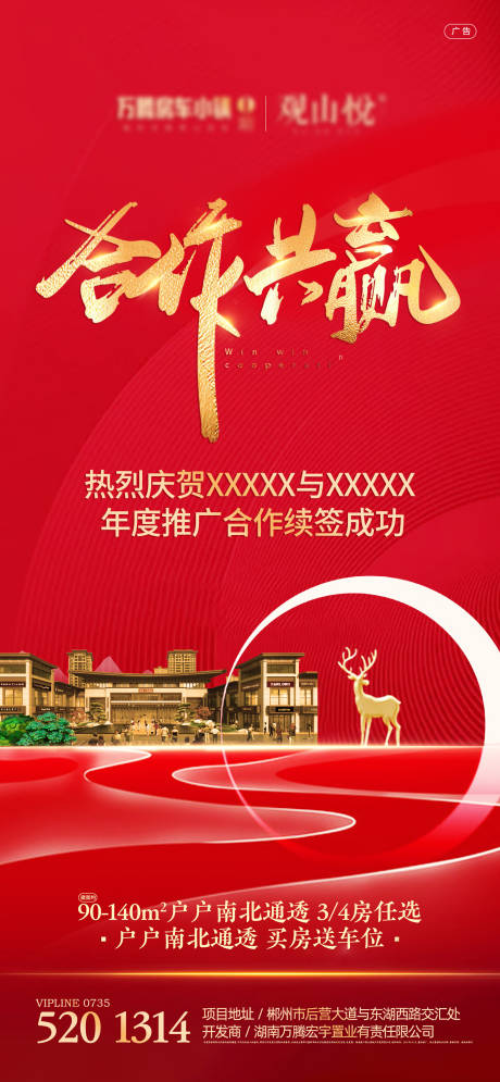 源文件下載【地產合作海報】編號：99460016824045780