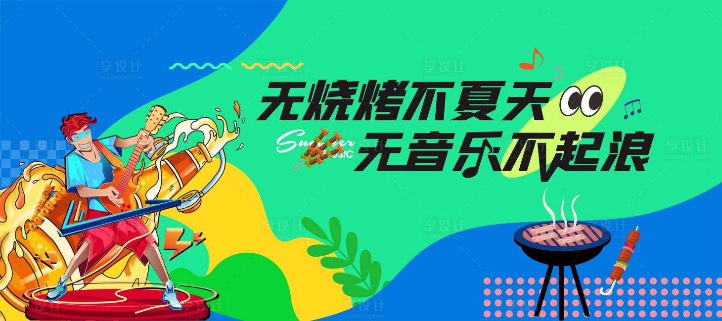 源文件下载【享设计】搜索编号：60900016787135094【啤酒烧烤节主背景】