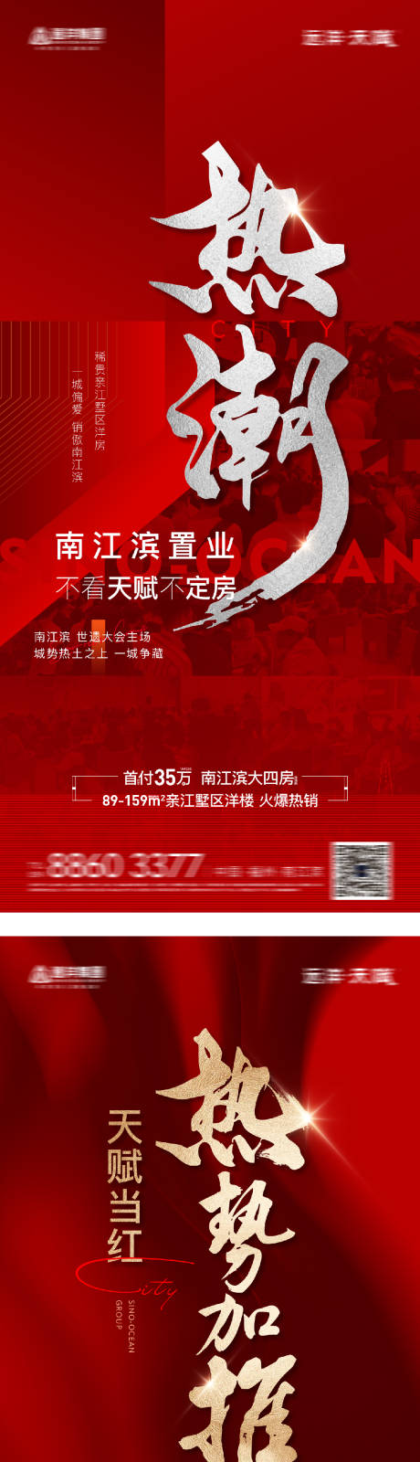 源文件下载【享设计】搜索编号：49690016780649792【地产火爆热销海报】