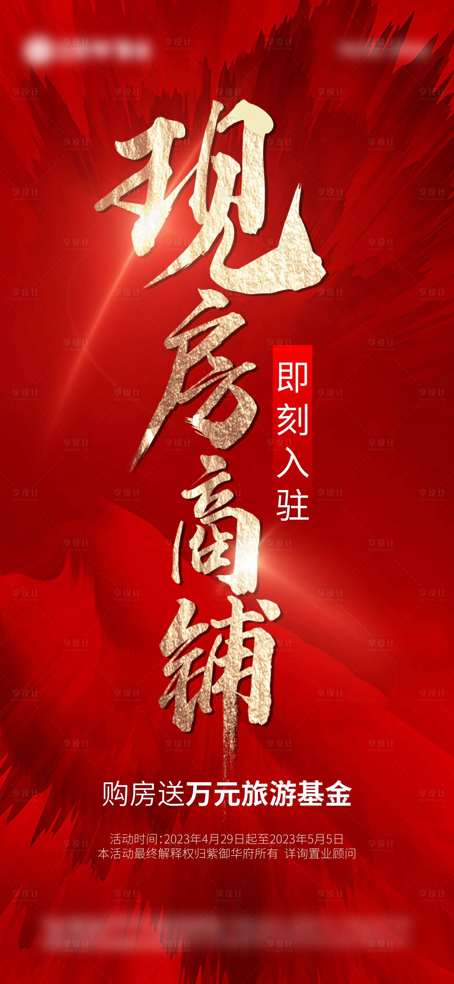 源文件下载【享设计】搜索编号：22890016977885882【地产  】