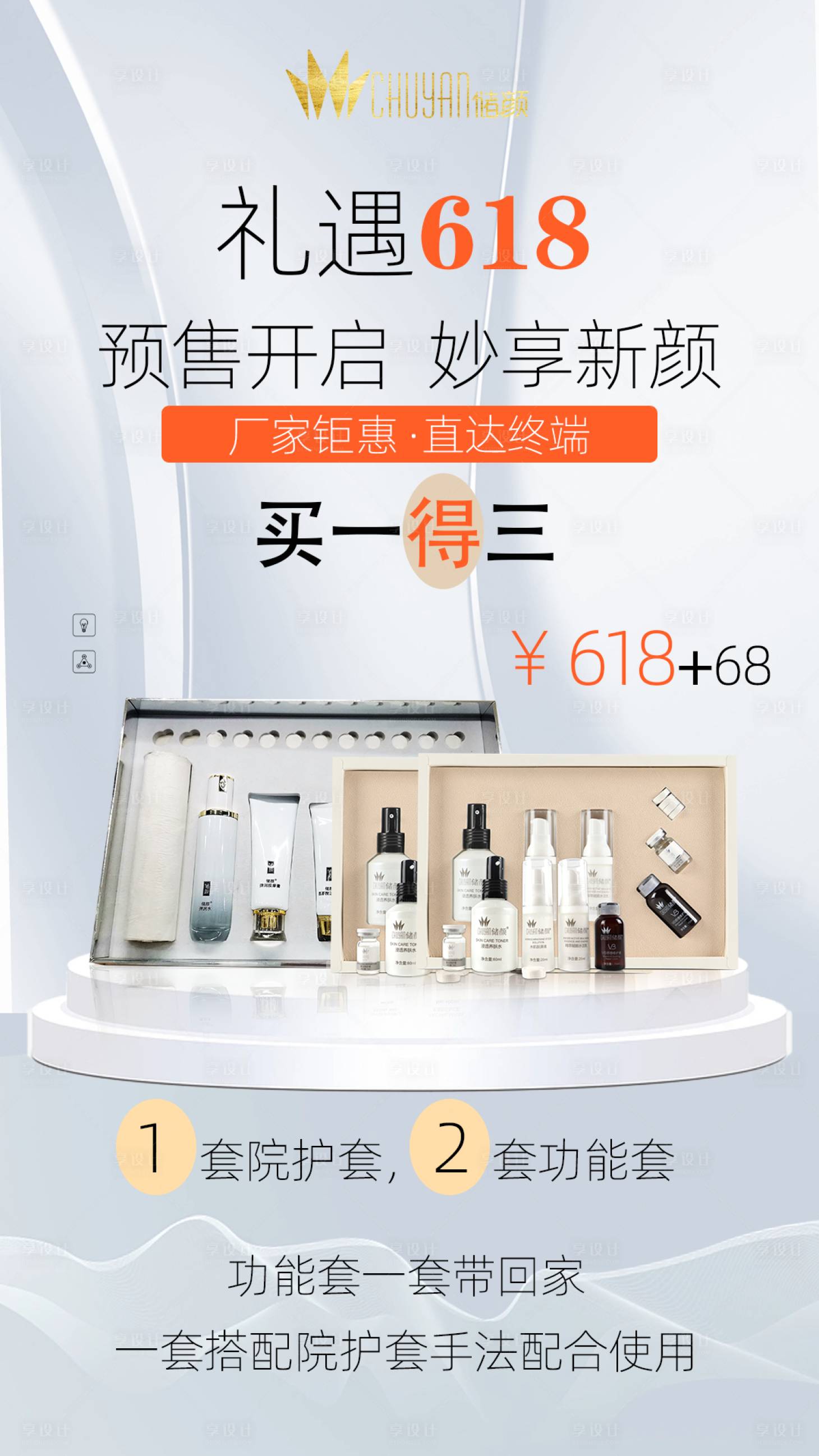 源文件下載【享設(shè)計(jì)】搜索編號(hào)：35140016999278464【618活動(dòng)海報(bào)】